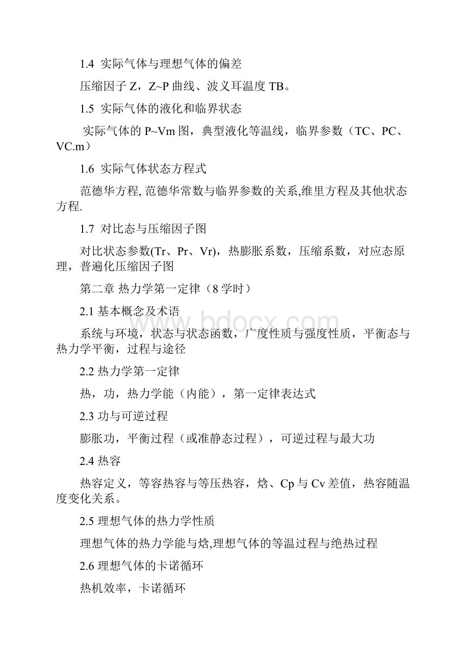 物理化学化学工艺专业厦门大学化学化工学院.docx_第2页