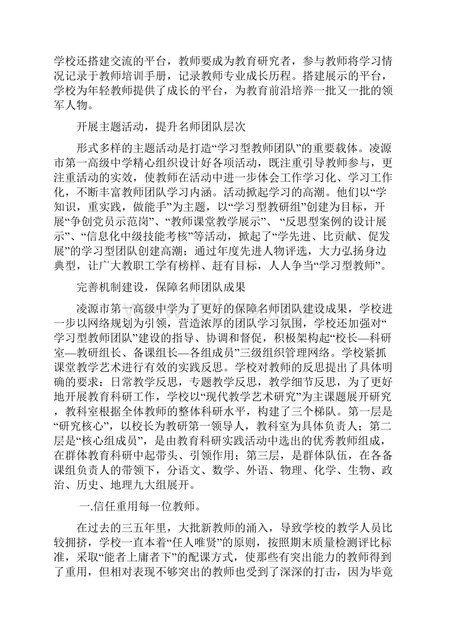 打造名师团队 提升综合素质.docx_第2页