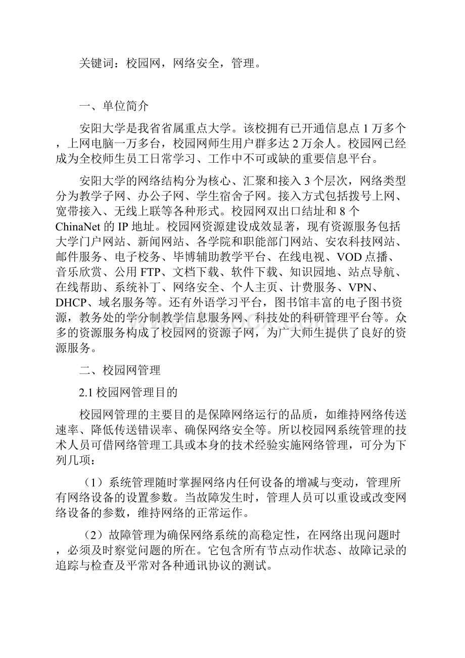 网络安全管理方案.docx_第2页