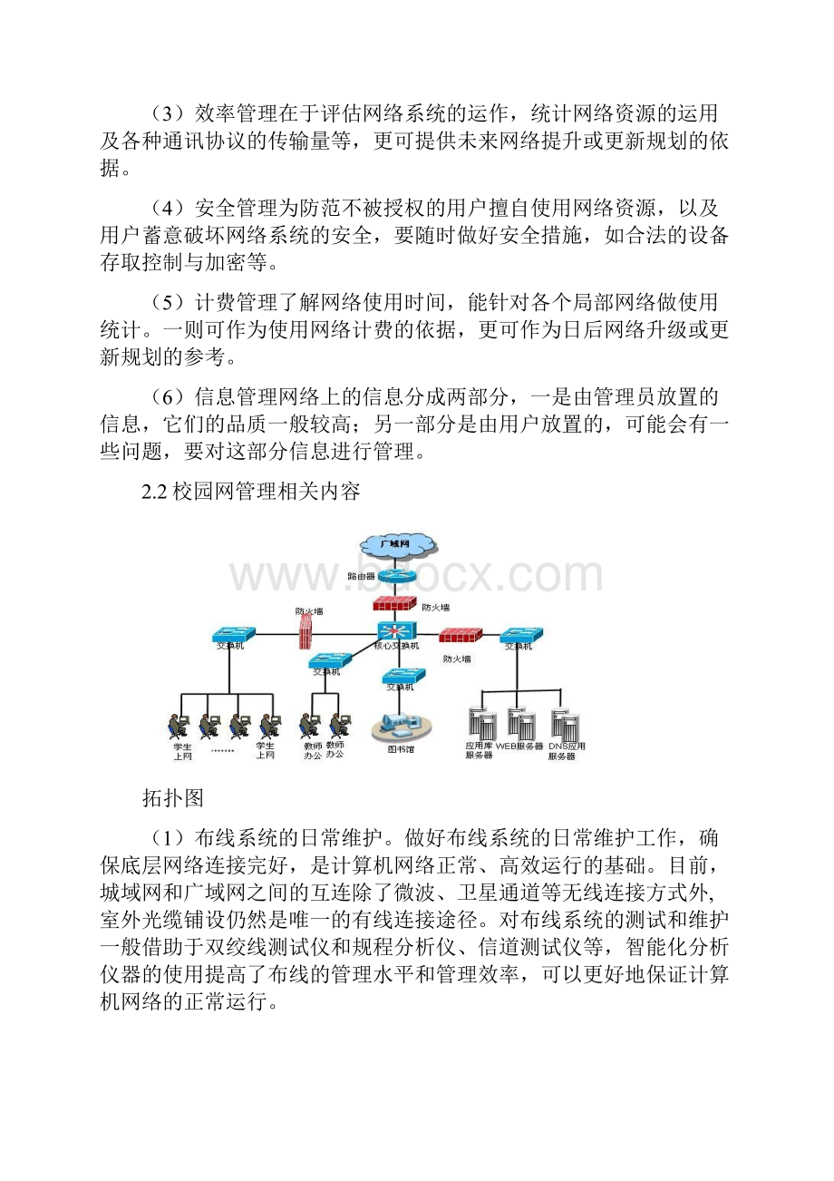 网络安全管理方案.docx_第3页