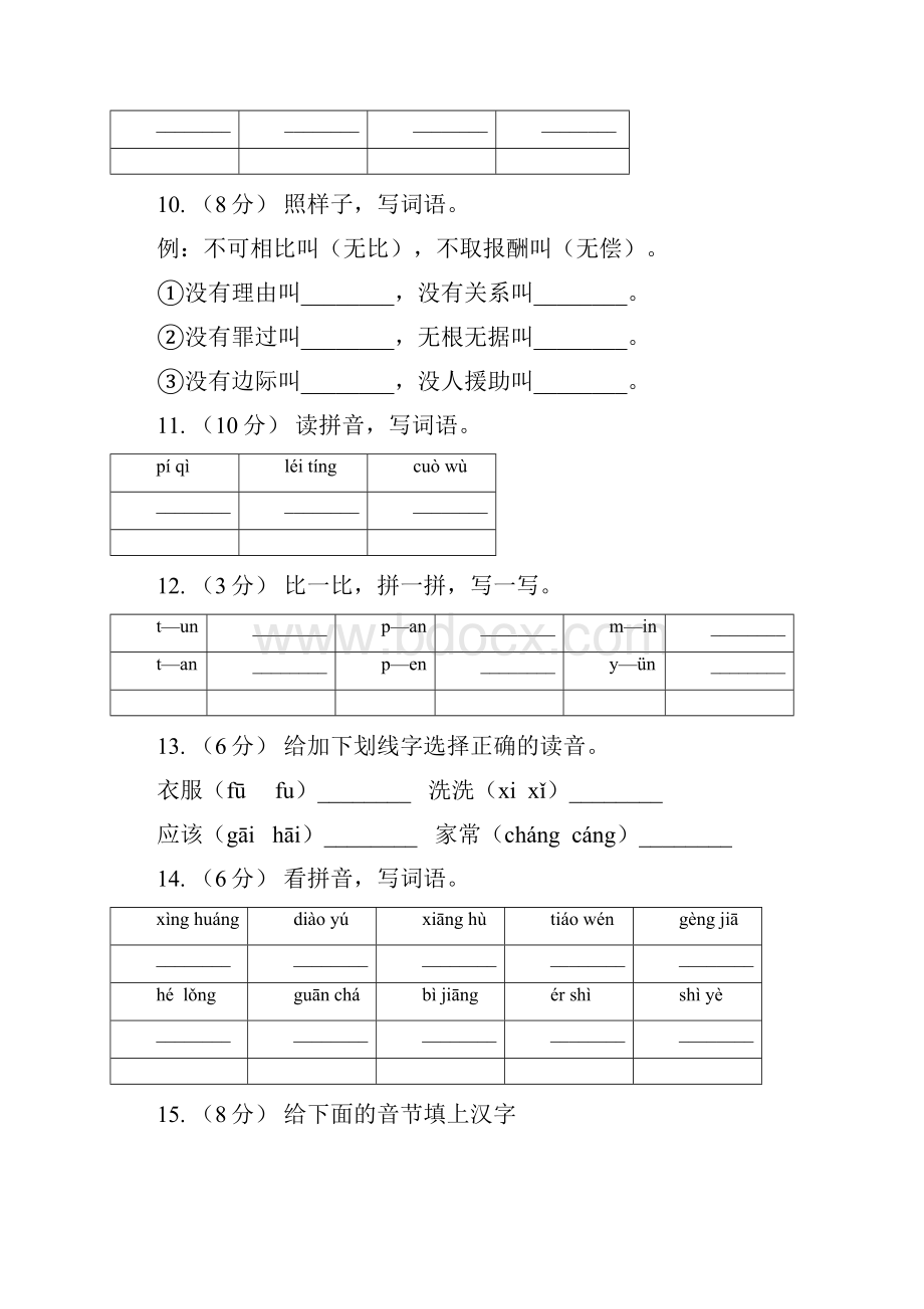 宁夏吴忠市六年级上学期语文期末专项复习专题01拼音.docx_第3页