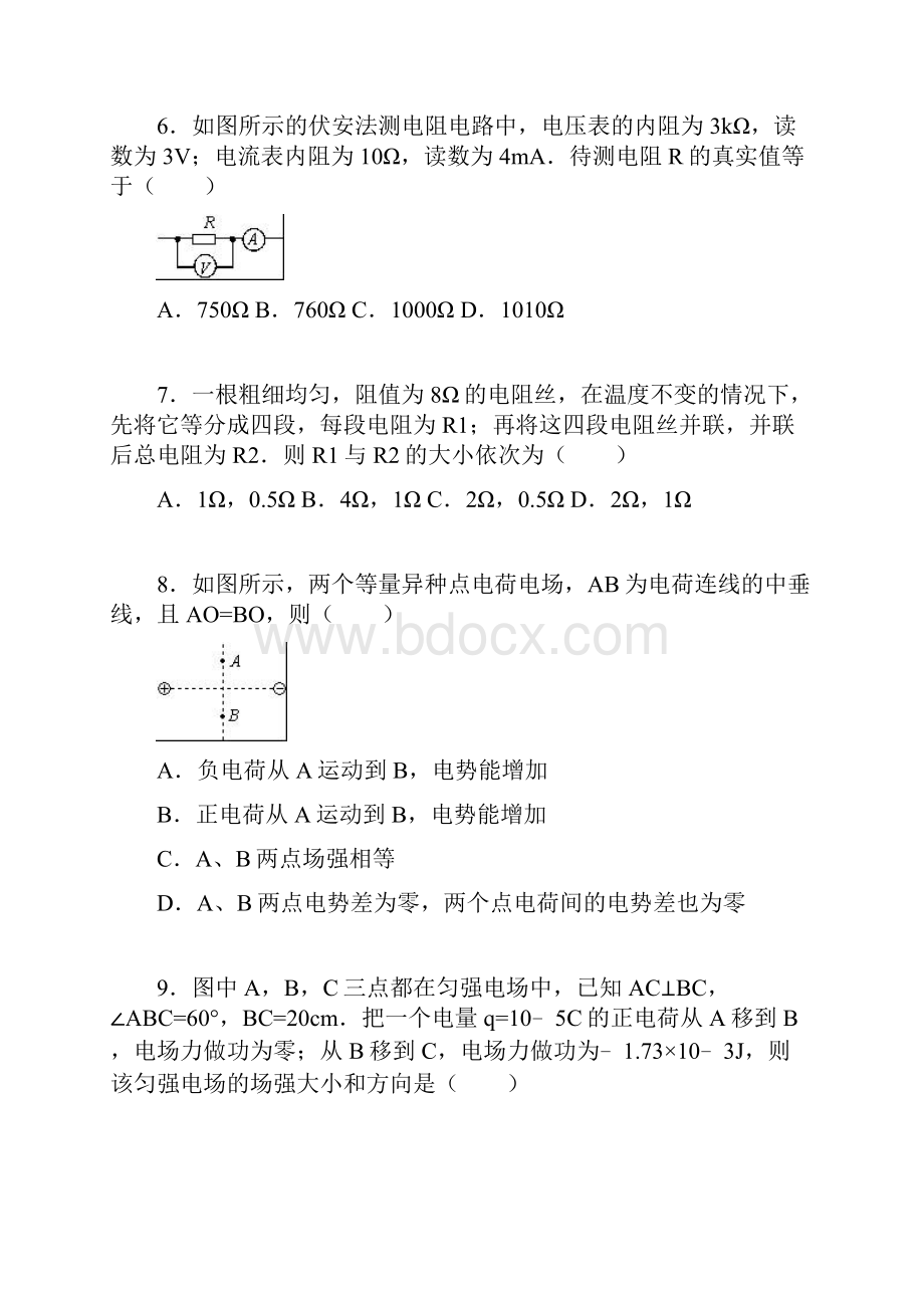 浙江省温州市苍南县巨人中学学年高二上期中物理试题解析版.docx_第3页