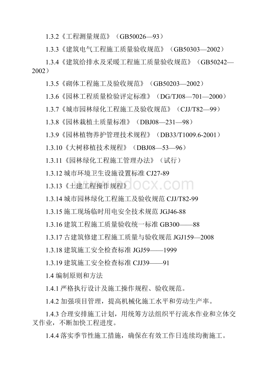 河南某古建保护工程施工组织设计.docx_第2页