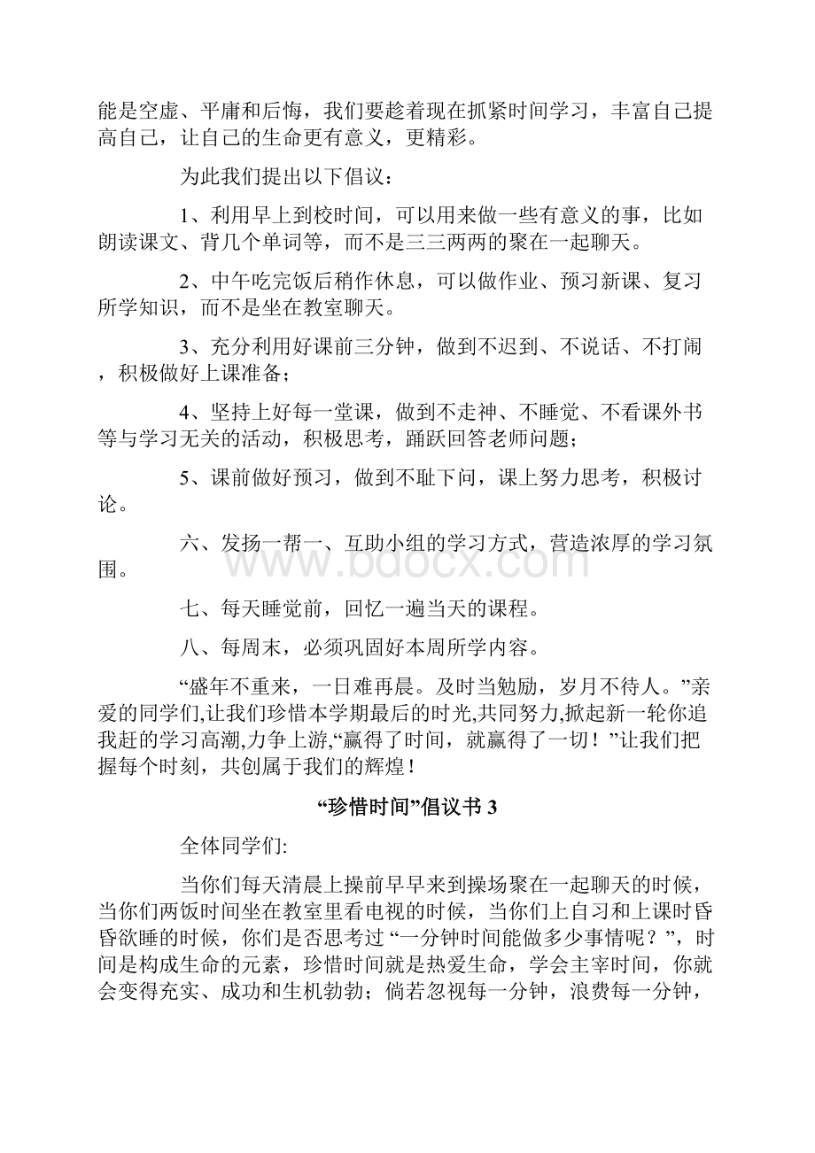 珍惜时间倡议书.docx_第2页