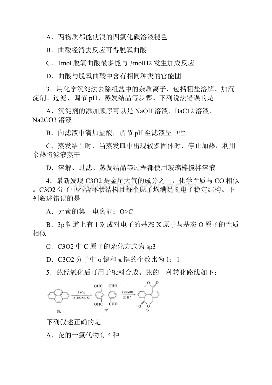 届山东省潍坊市高三高考模拟二模考试化学试题.docx_第2页