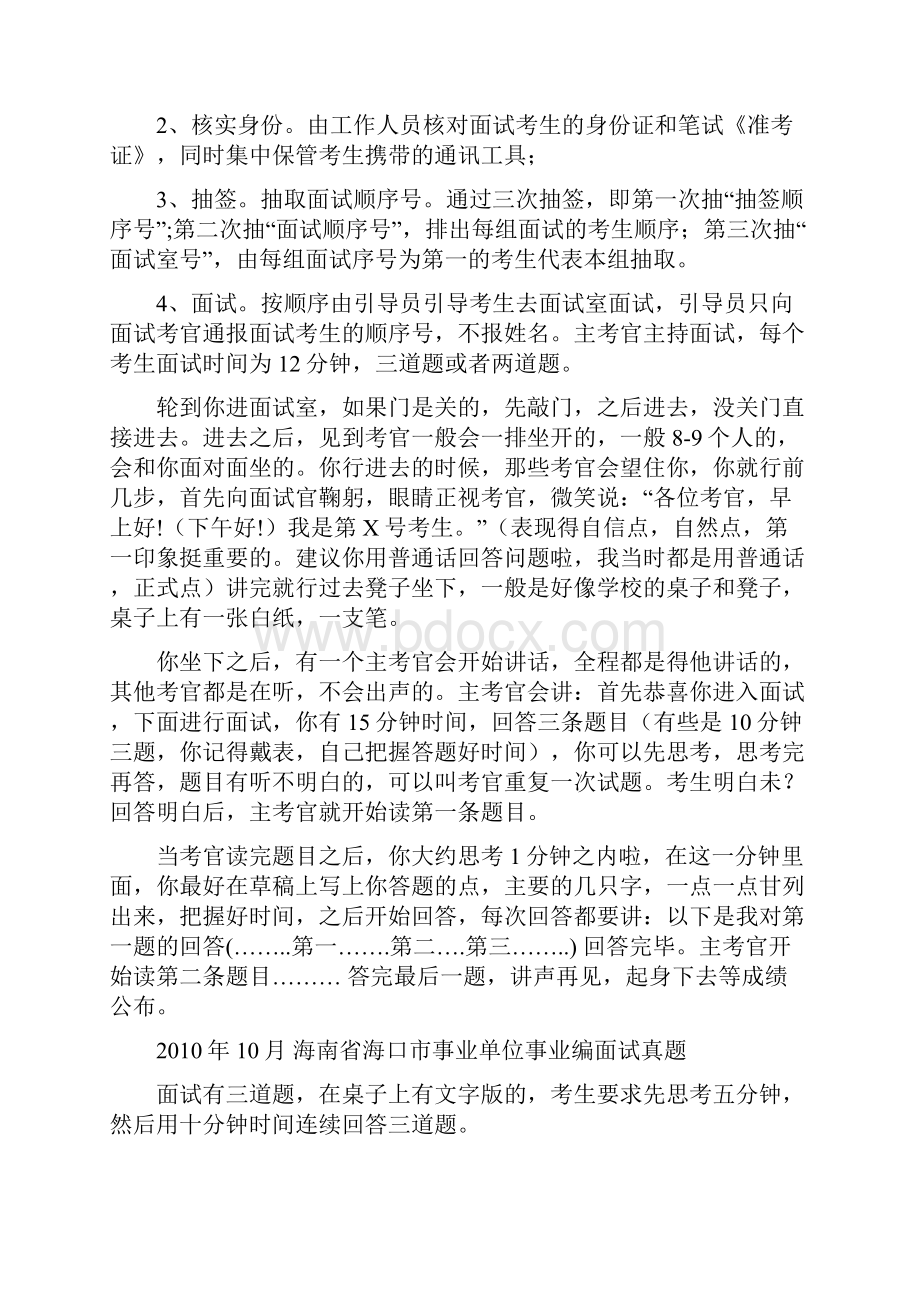 海口市各地区事业单位招聘工作人员面试真题汇总.docx_第2页