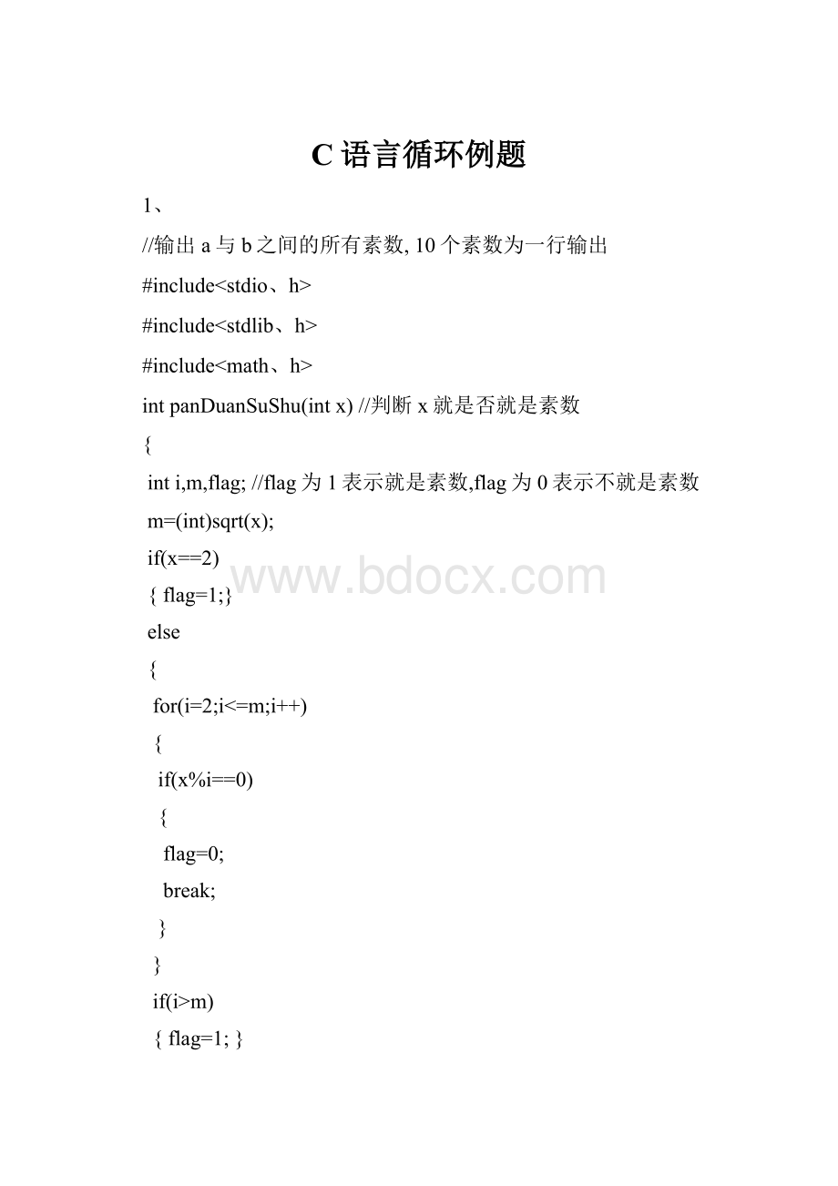 C语言循环例题.docx