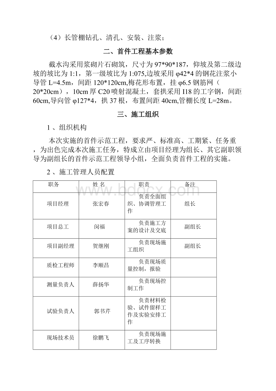 茄洞坡隧道左线洞口工程首件总结报告.docx_第3页