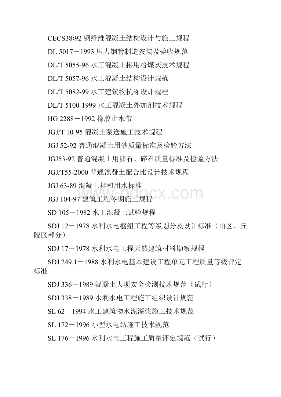 DLT5144水工混凝土施工规范.docx_第3页