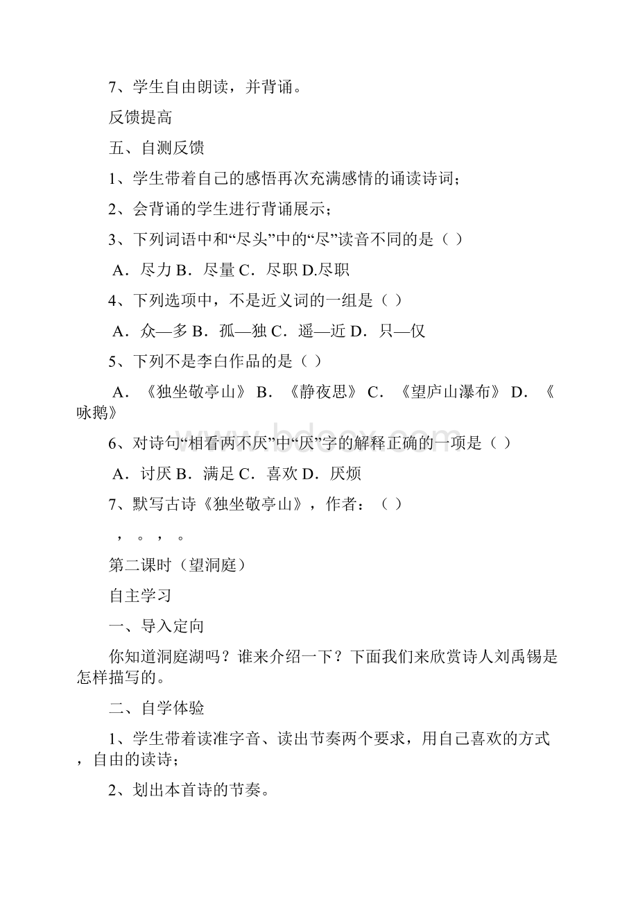 小学四年级语文导学案.docx_第3页