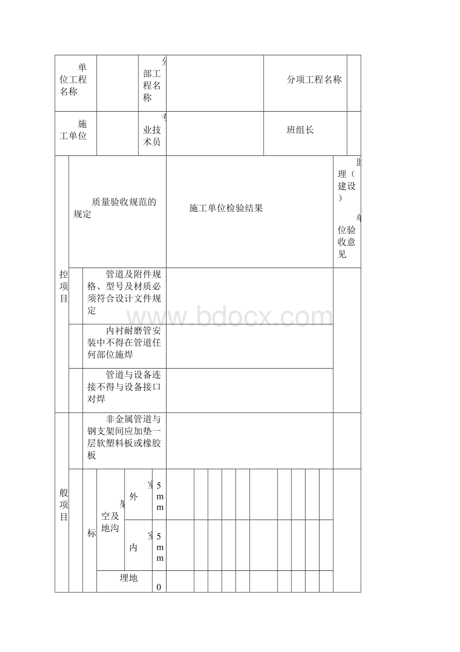 管道工程安装质量验收评定表.docx_第3页