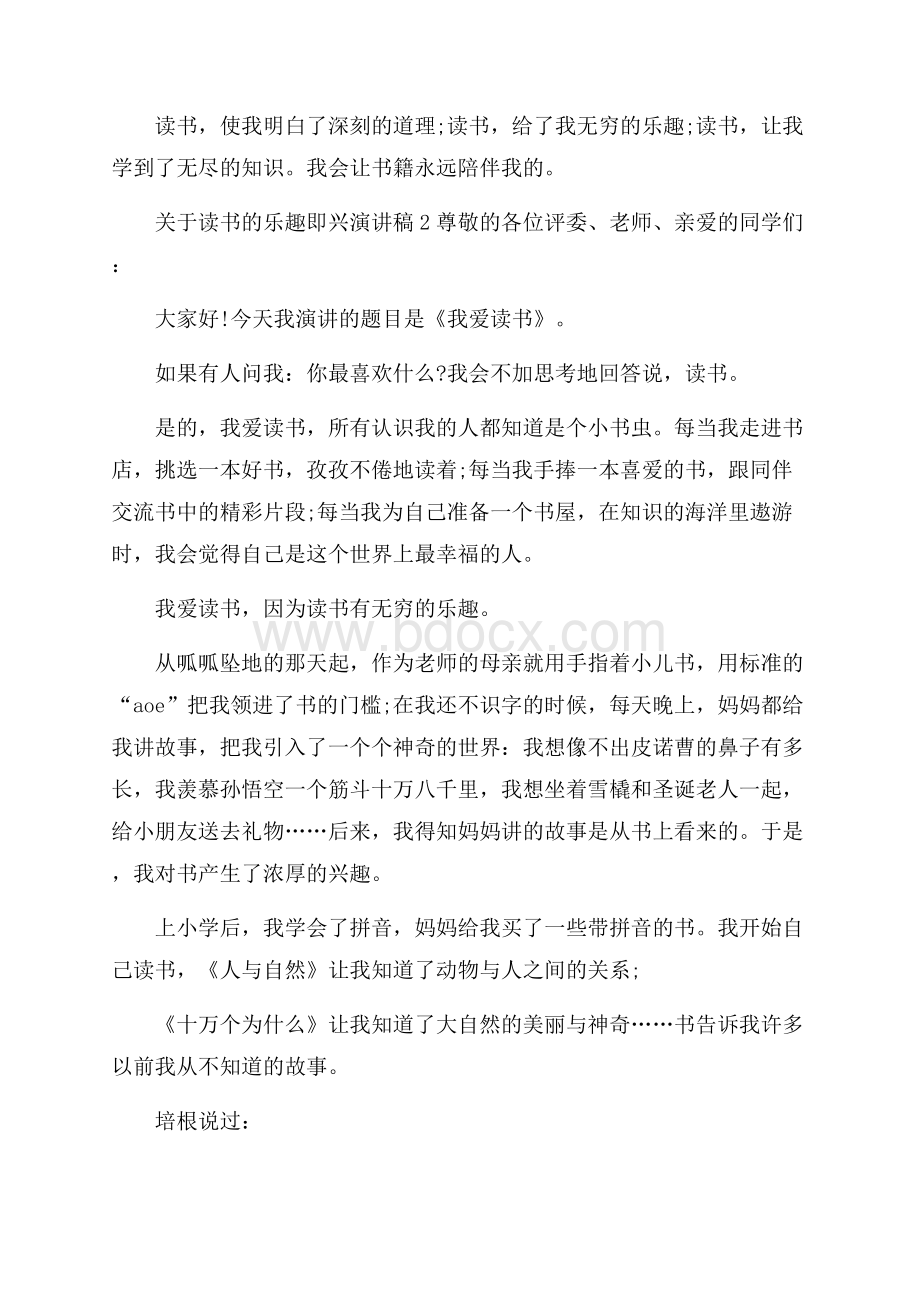 关于读书的乐趣即兴演讲稿.docx_第2页