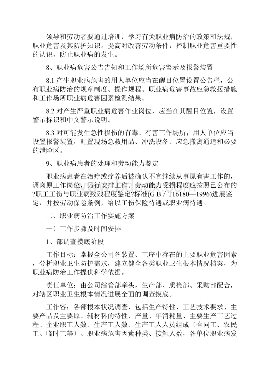 年度职业病防治计划及实施方案.docx_第3页