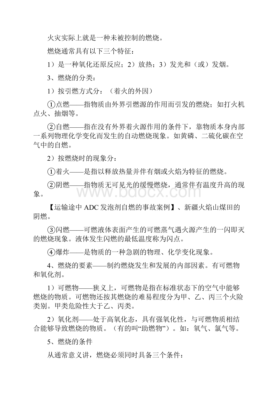 火灾爆炸及其防护技术.docx_第2页