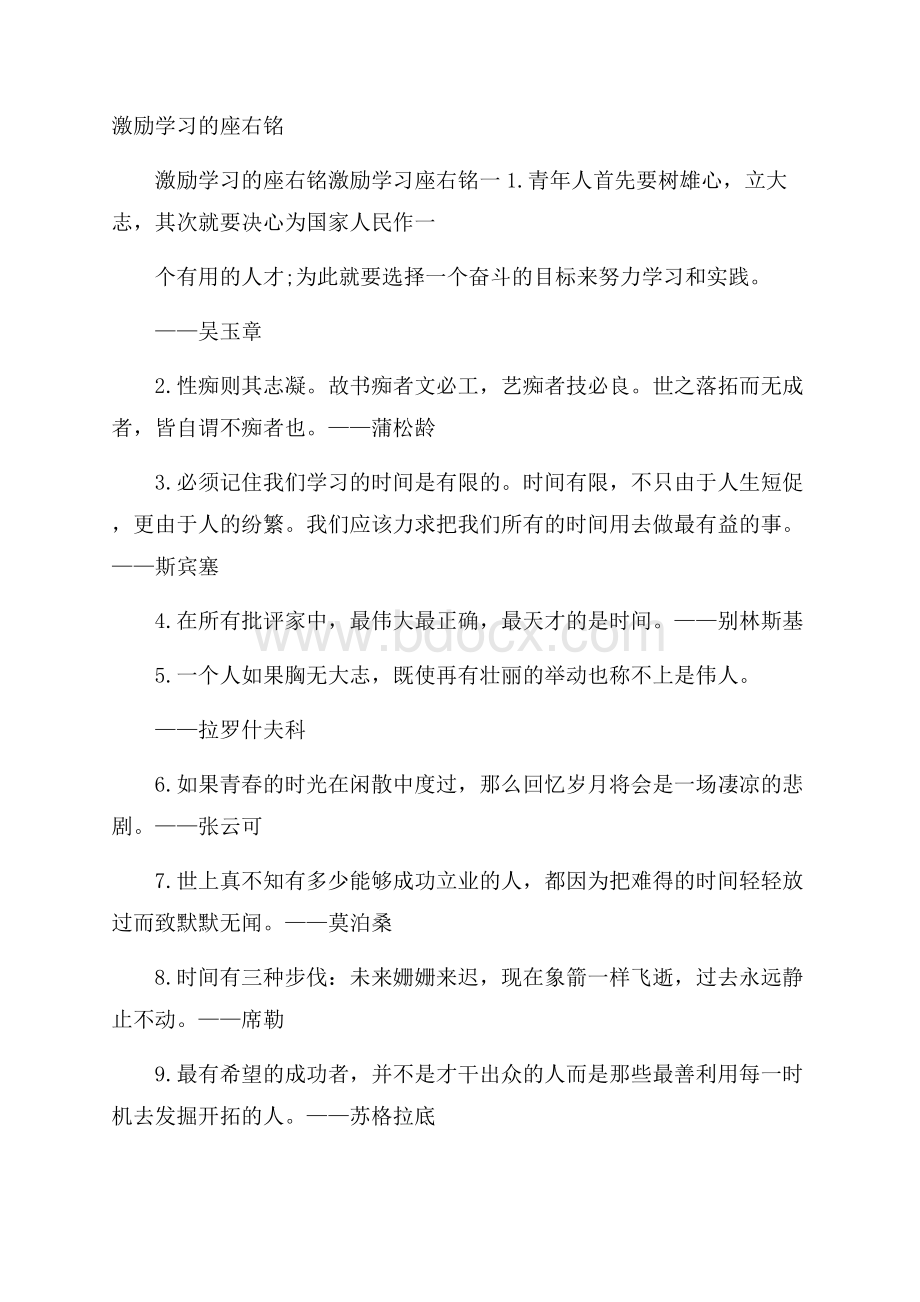 激励学习的座右铭.docx