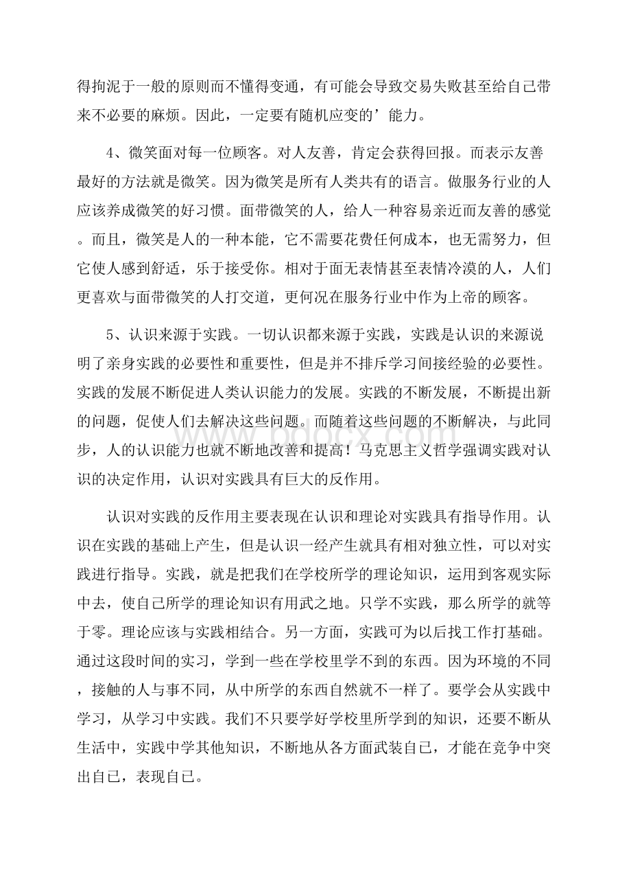 大学生暑期打零工社会实践报告.docx_第3页