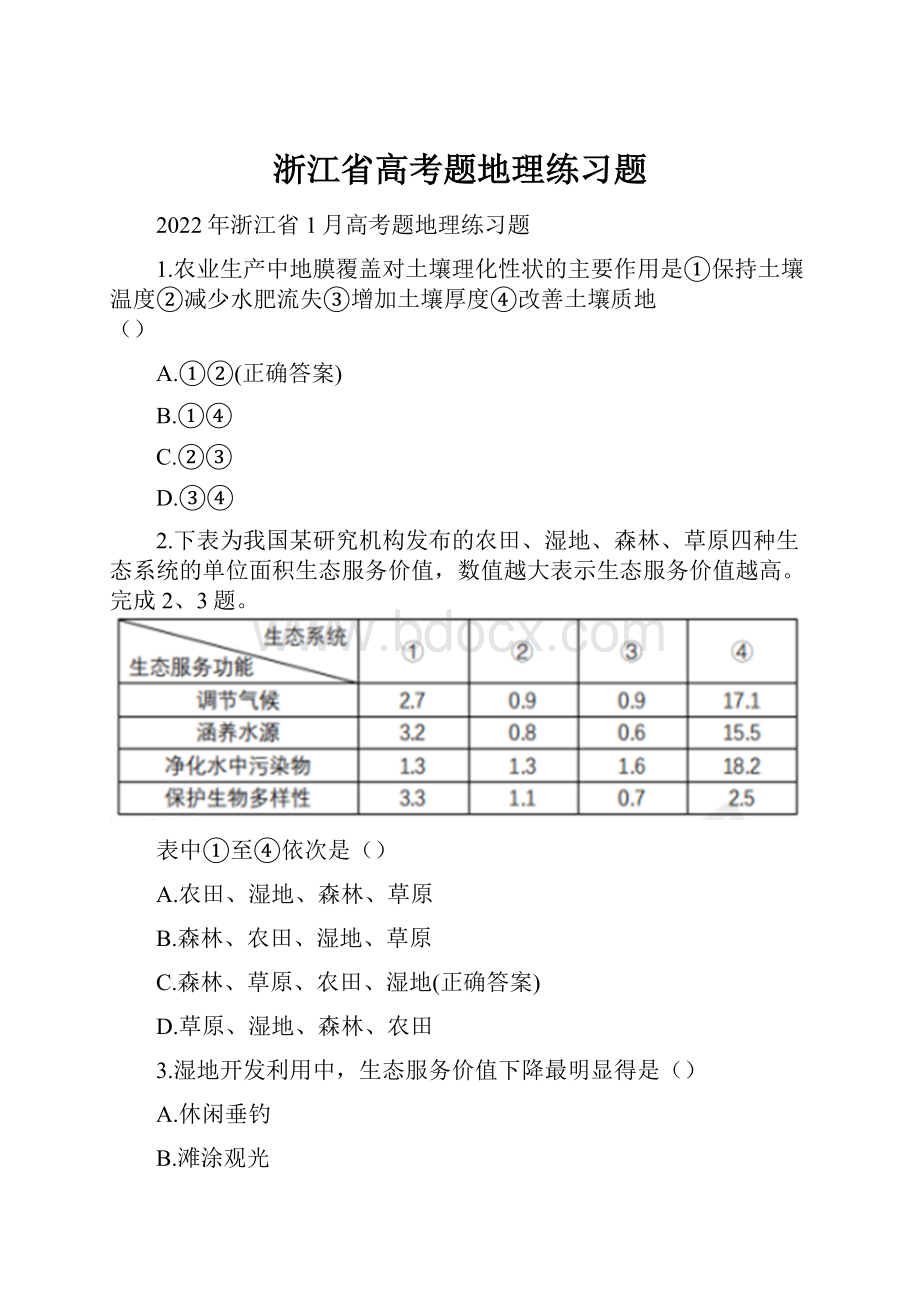 浙江省高考题地理练习题.docx