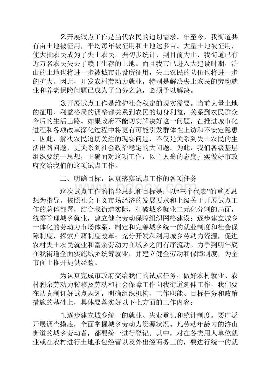 城乡统筹就业和劳动社会保障试点工作会议上的讲话.docx_第2页