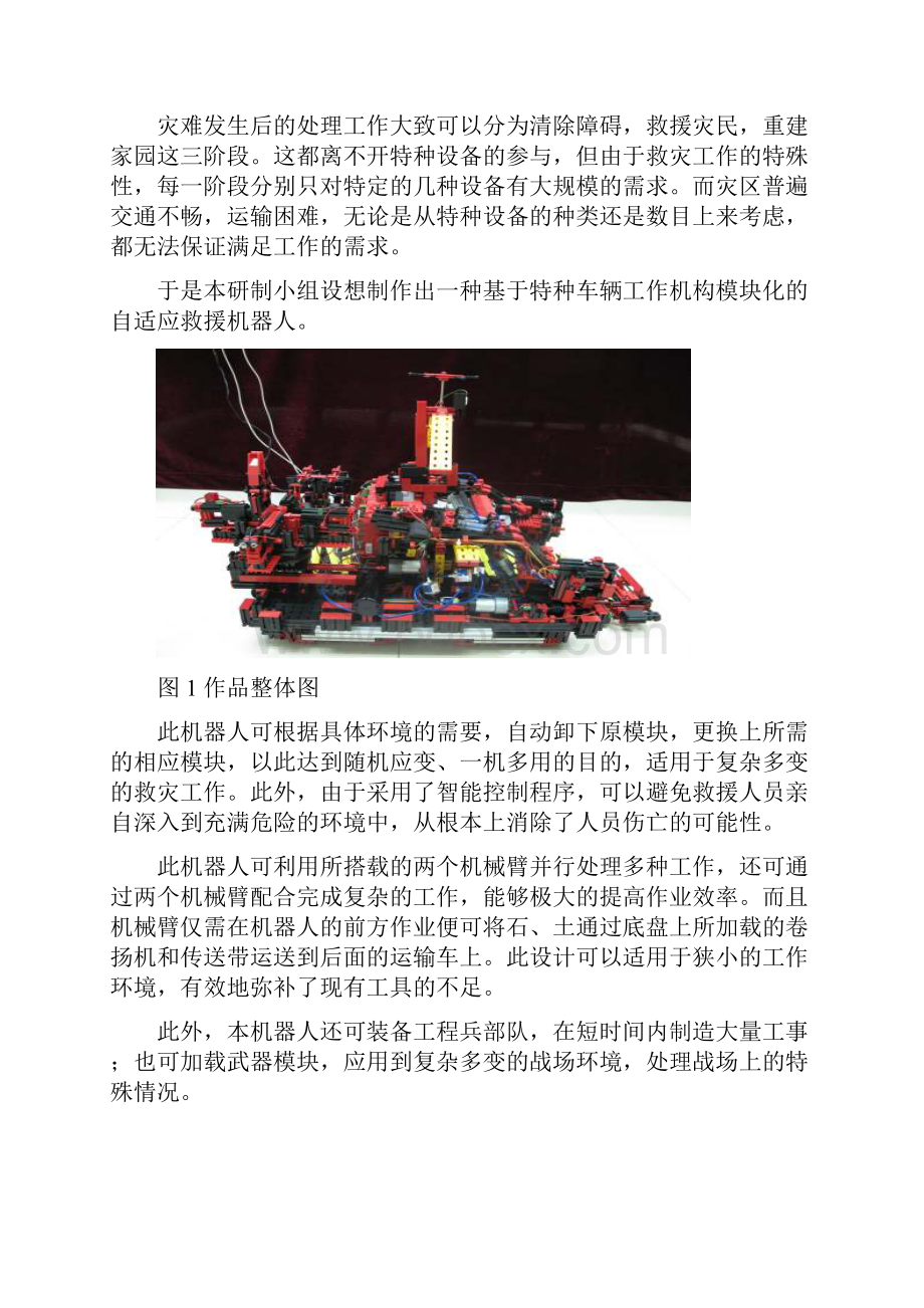 国防科技大学慧鱼作品设计说明书.docx_第2页