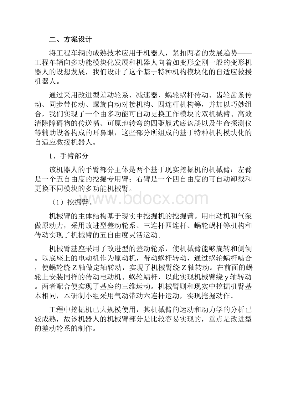 国防科技大学慧鱼作品设计说明书.docx_第3页