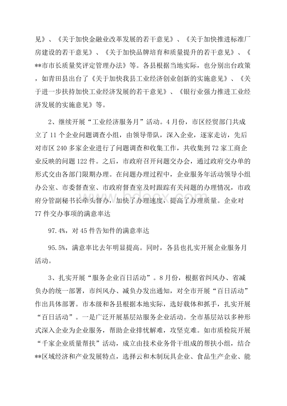 企业减负工作总结.docx_第2页