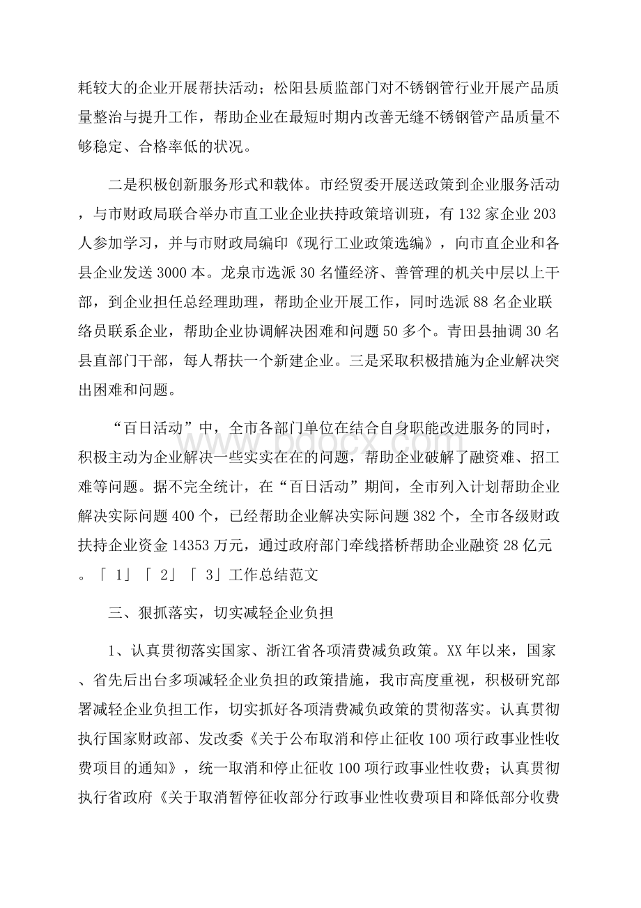 企业减负工作总结.docx_第3页