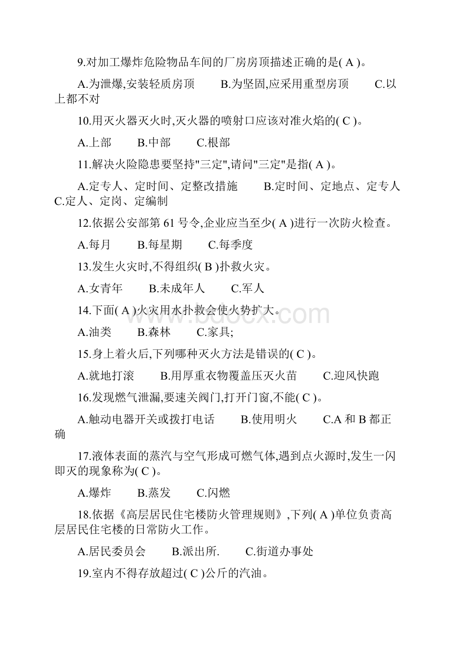 消防安全知识题库附答案.docx_第2页