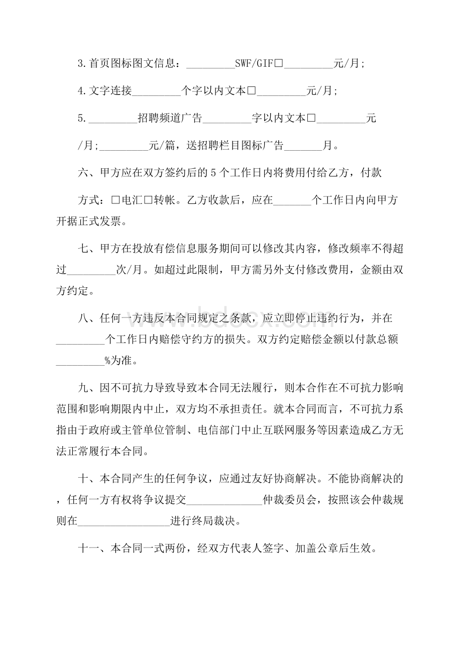 实用的服务合同9篇.docx_第2页