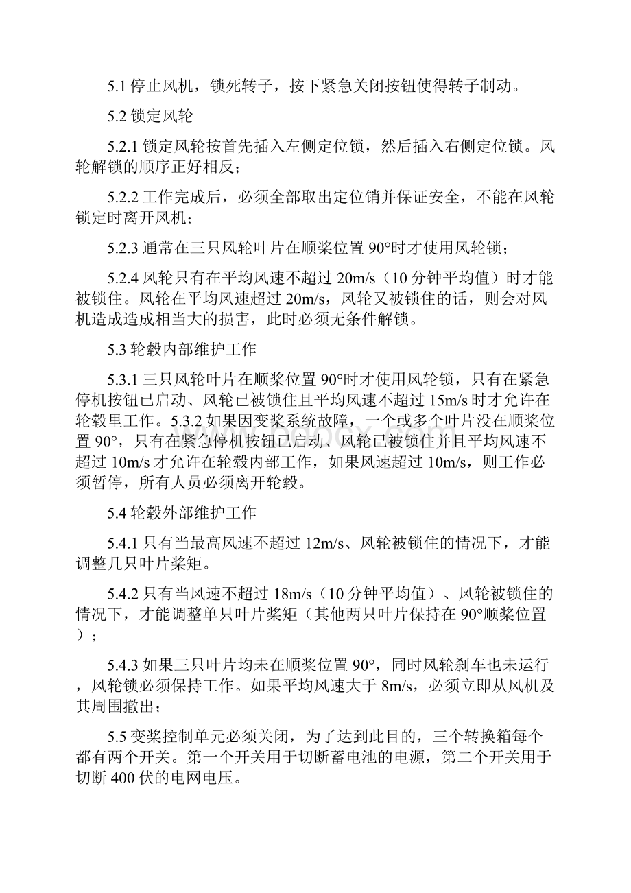 风机运行维护安全注意事项.docx_第3页