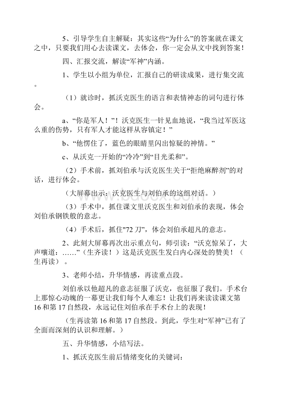 最新军神教学设计15篇.docx_第2页