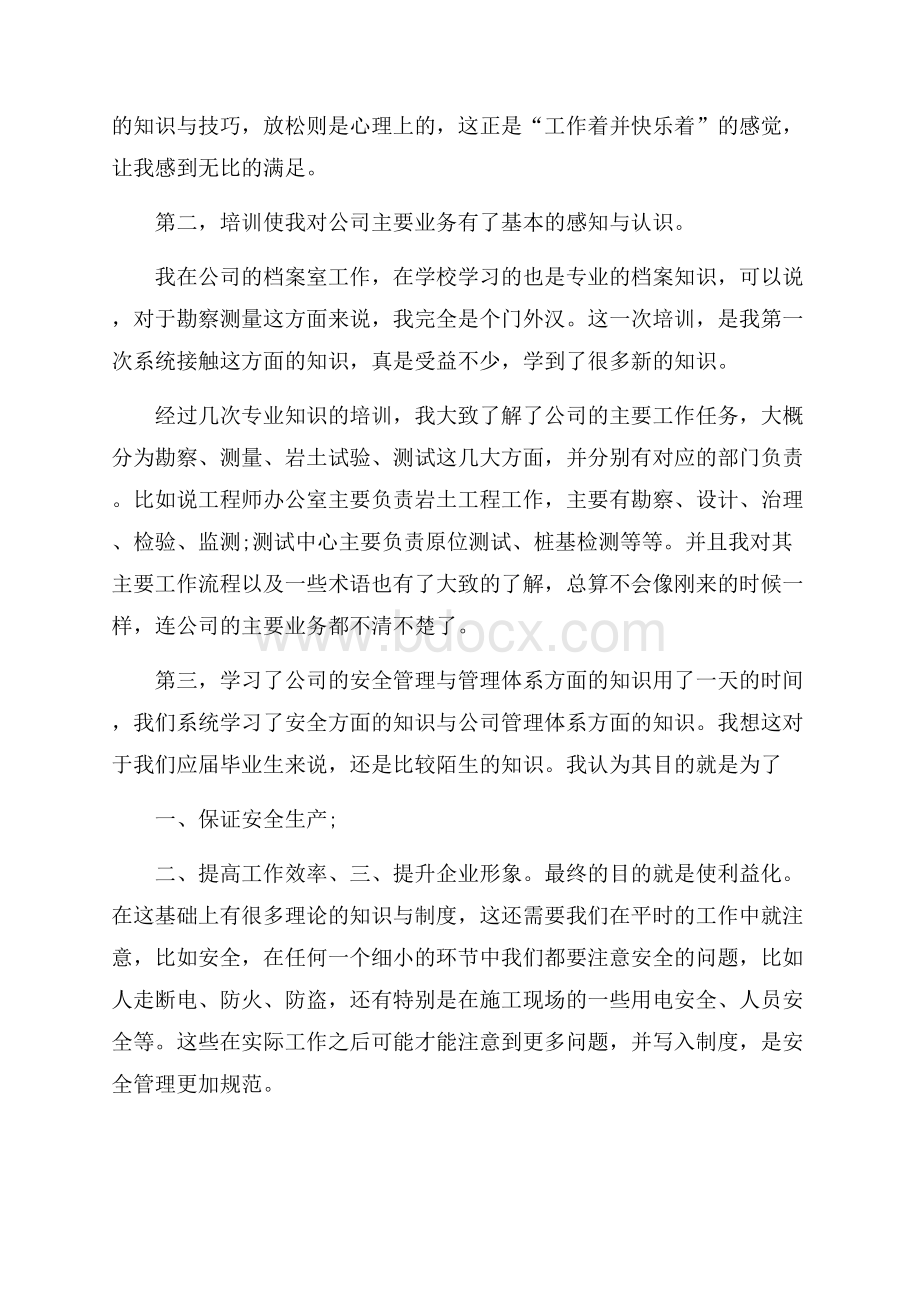 工厂员工个人培训总结.docx_第2页