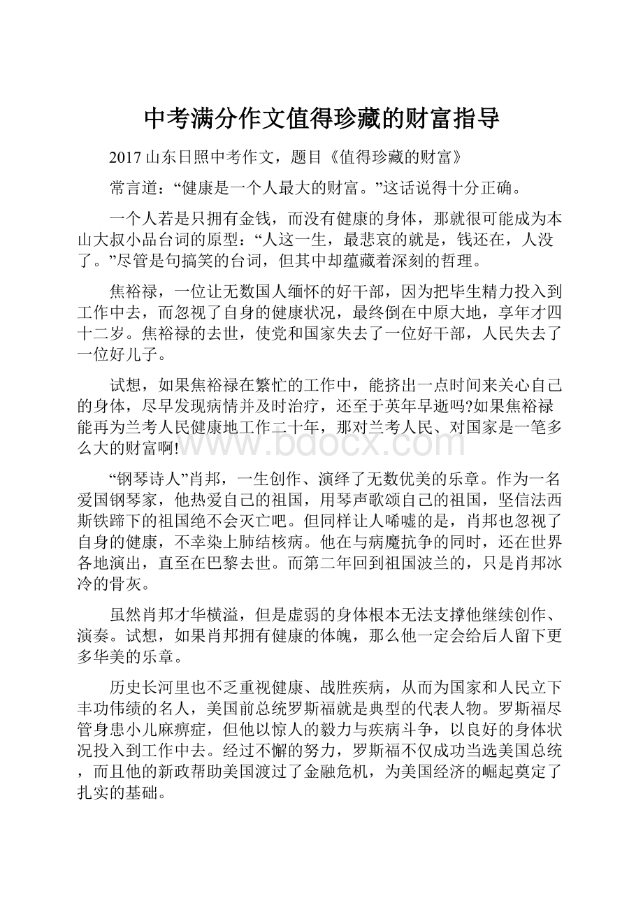 中考满分作文值得珍藏的财富指导.docx_第1页