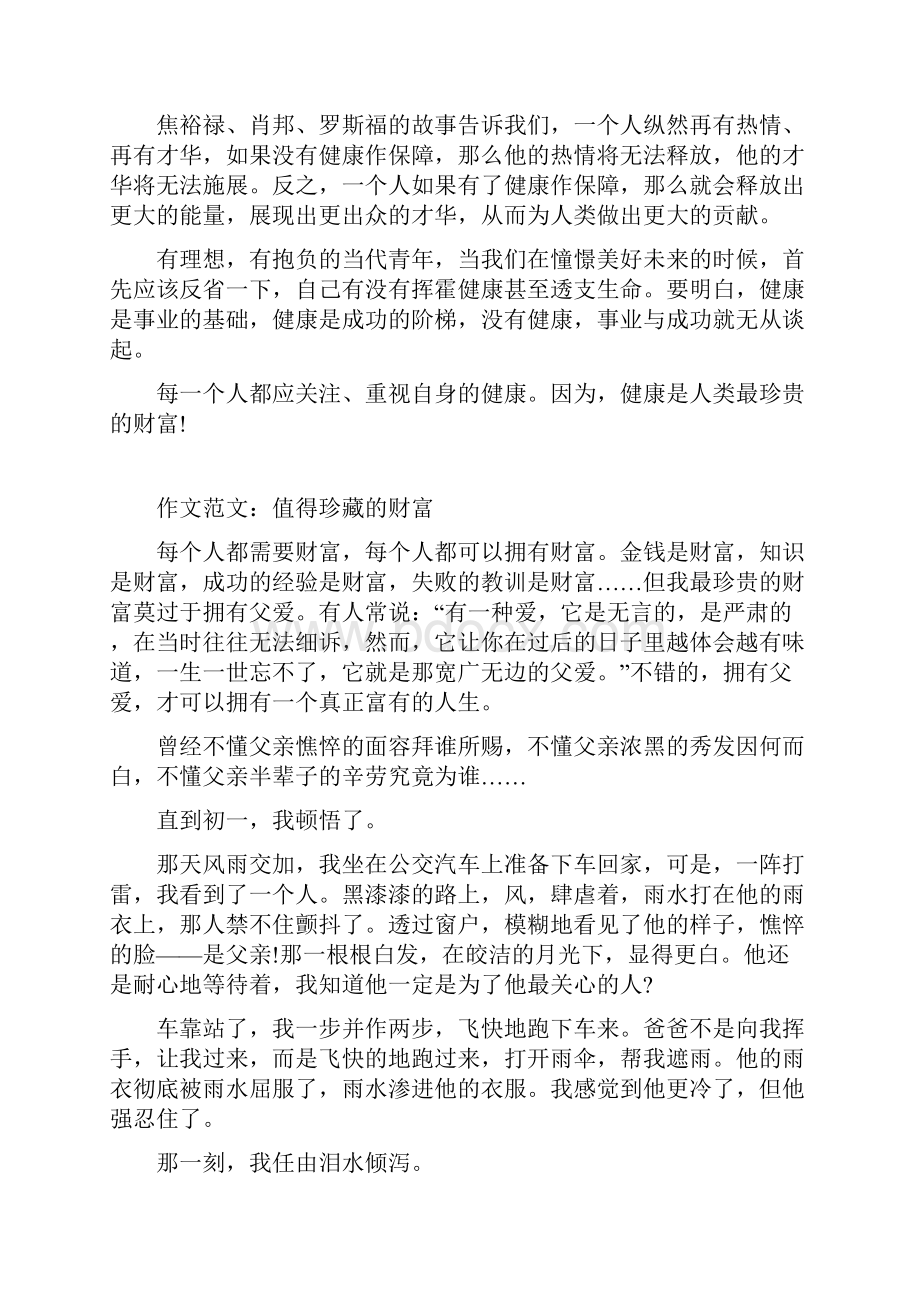 中考满分作文值得珍藏的财富指导.docx_第2页