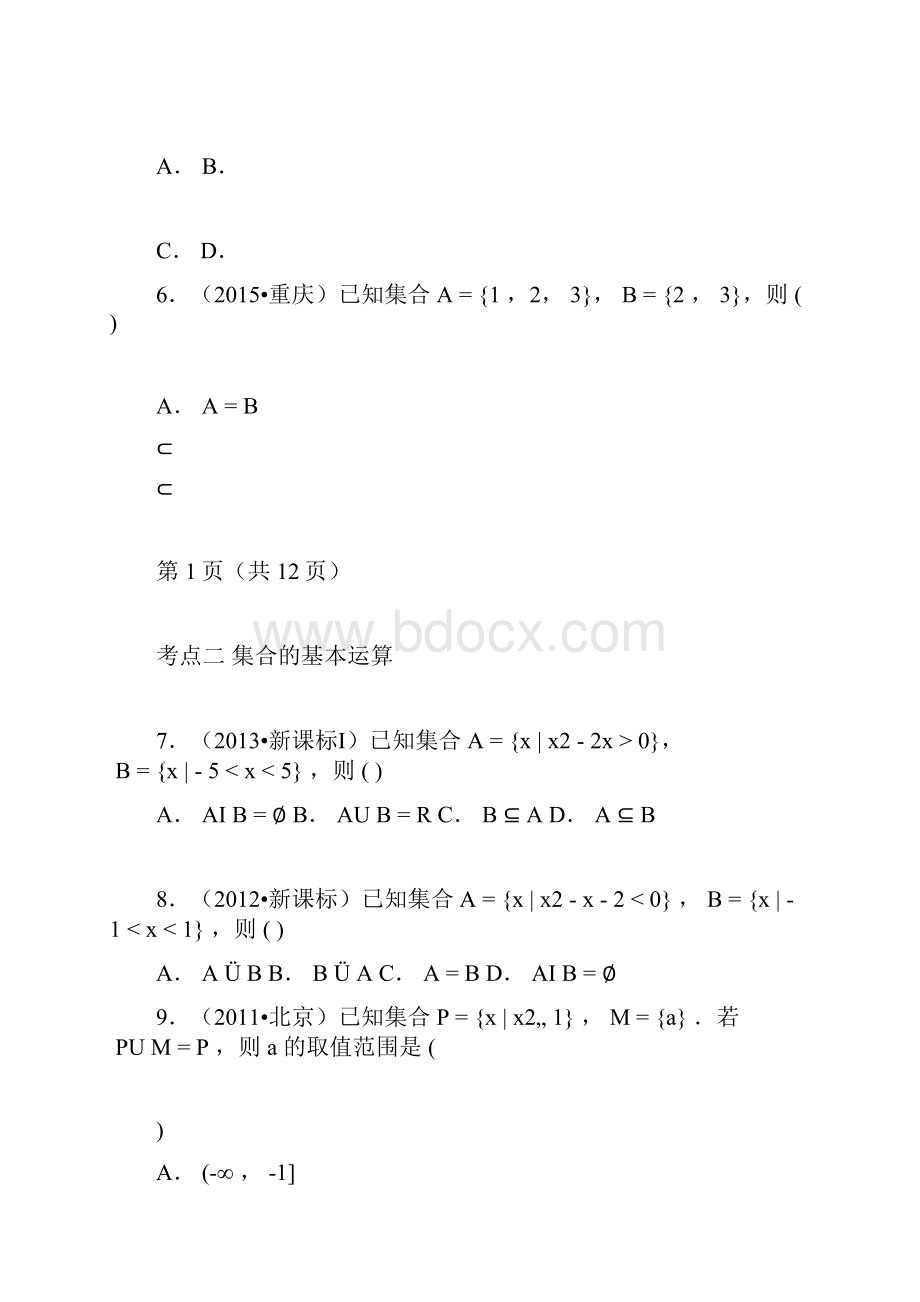 历年高考数学真题精选01 集合.docx_第2页