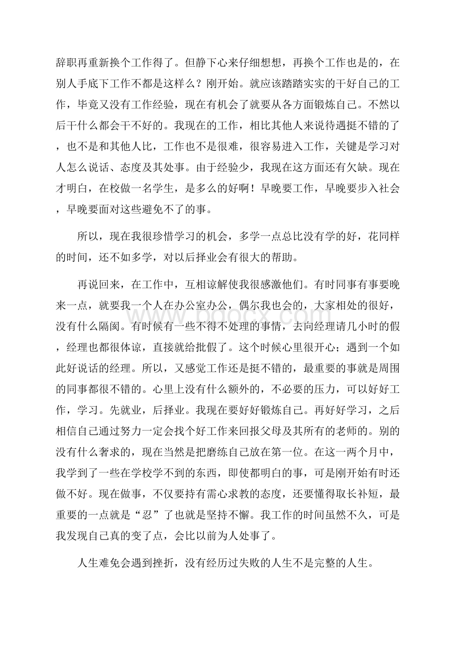 热文员实习报告11篇.docx_第2页