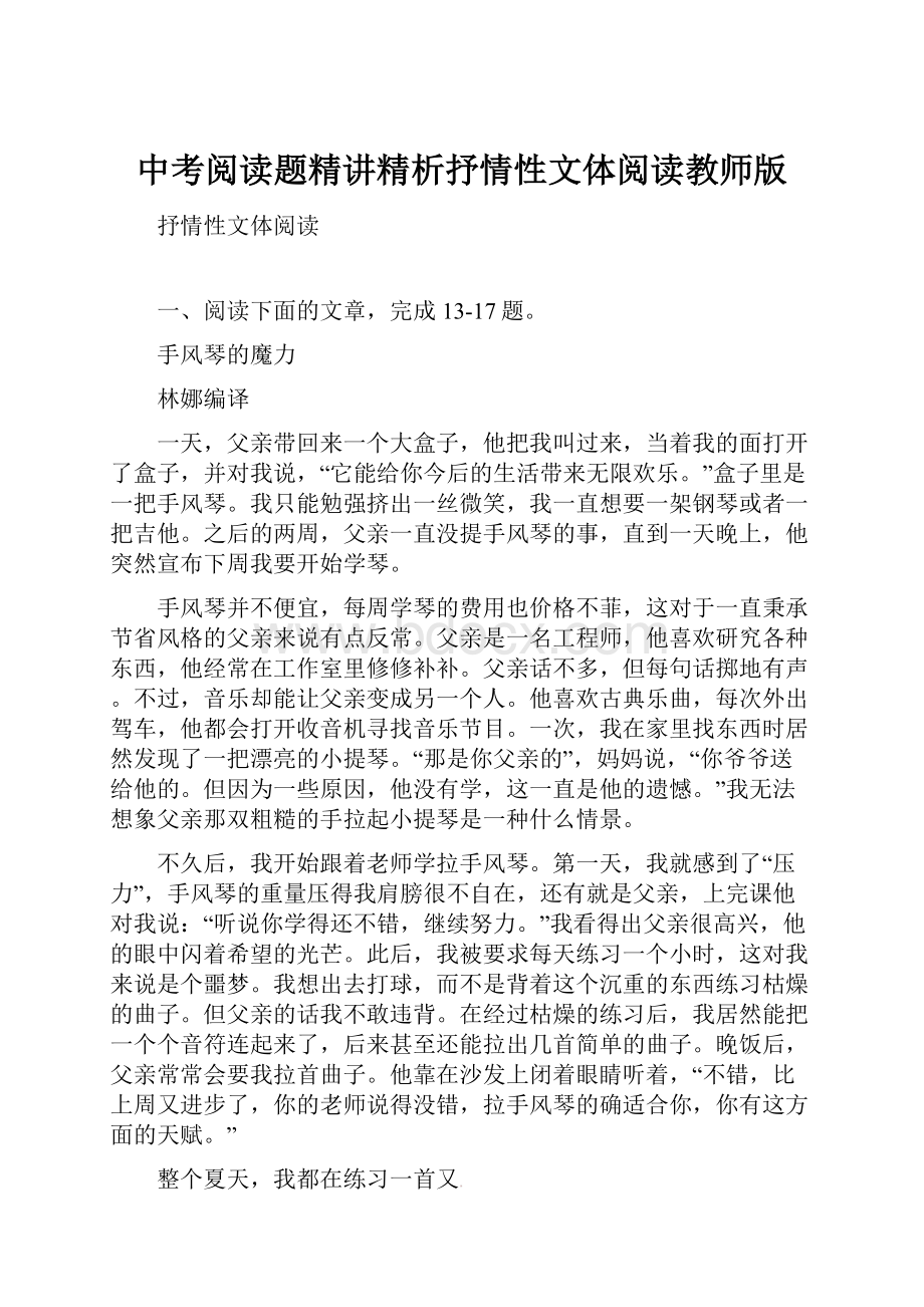 中考阅读题精讲精析抒情性文体阅读教师版.docx