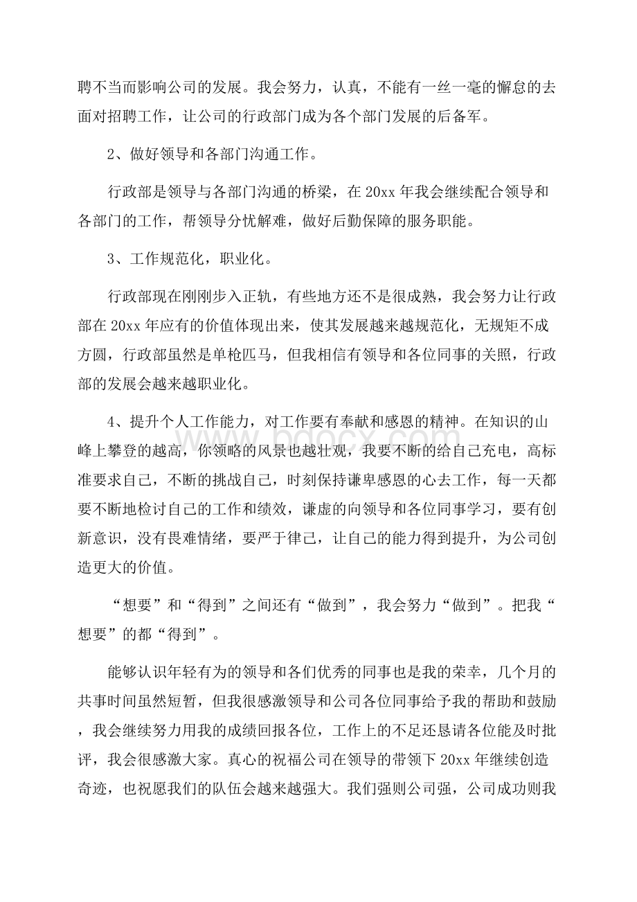 公司行政后勤个人工作总结(精选3篇).docx_第3页