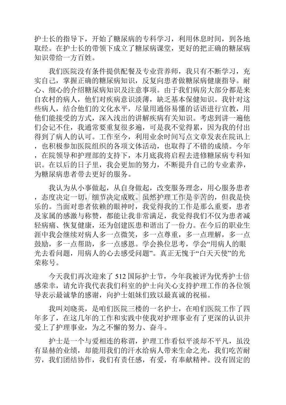 优秀护士获奖感言.docx_第2页