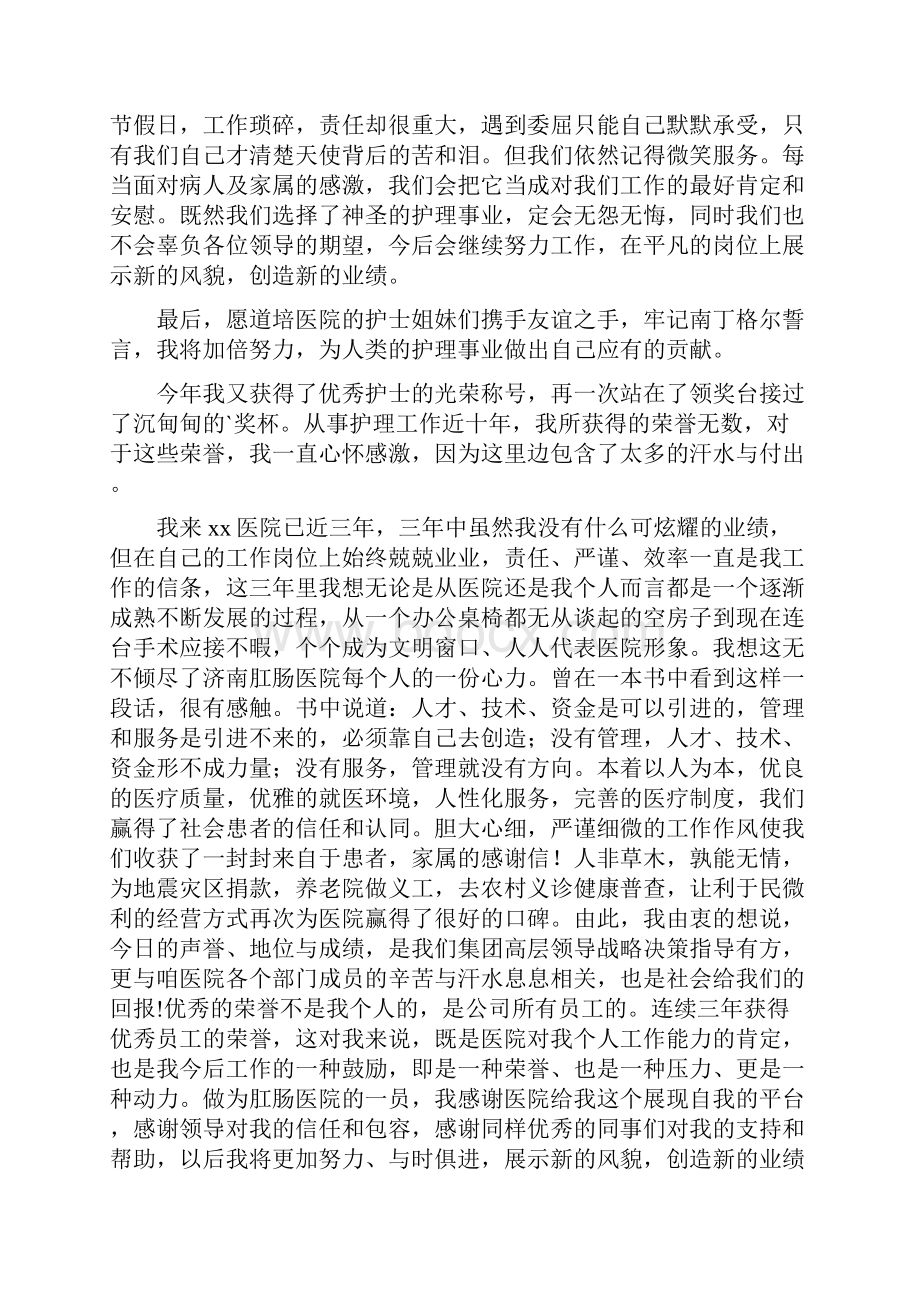 优秀护士获奖感言.docx_第3页