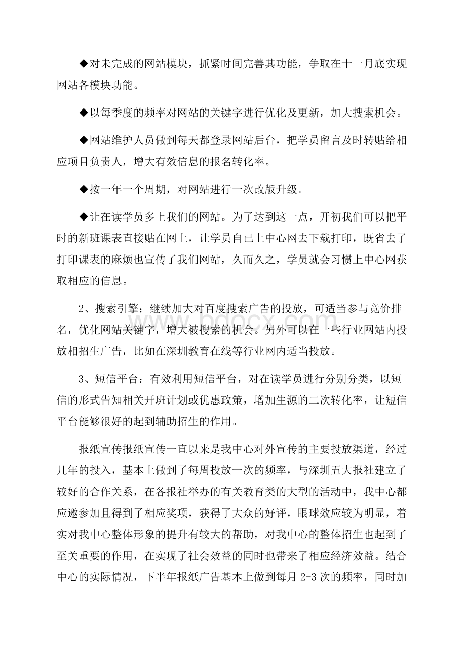 活动策划工作方案最新.docx_第2页