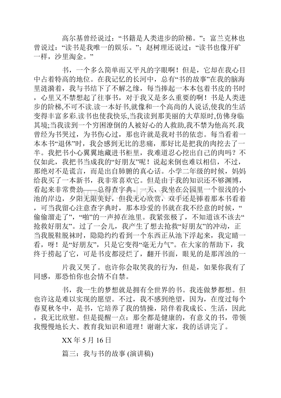 我与书的故事教师演讲稿.docx_第2页