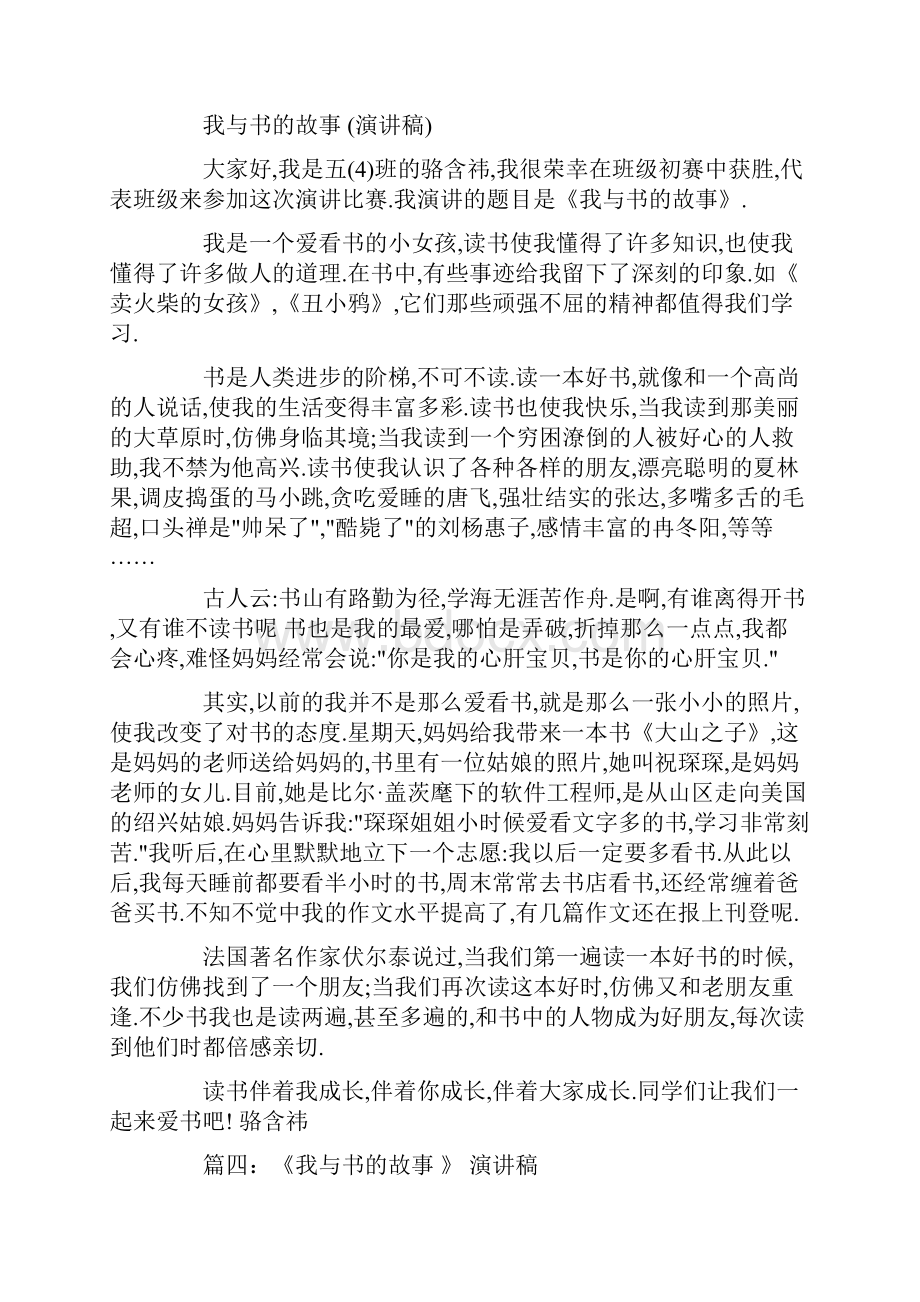 我与书的故事教师演讲稿.docx_第3页