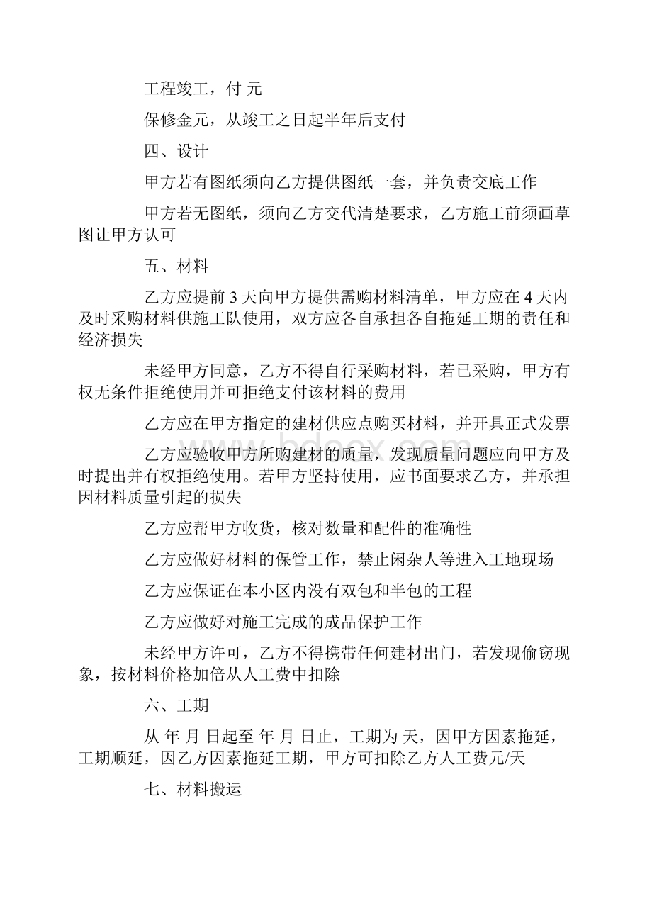 包工装修合同样本.docx_第2页