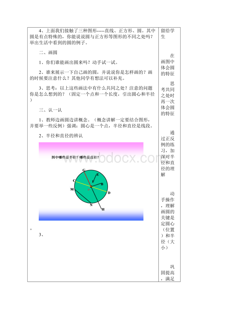 最新北师大版小学六年级 数学上册全册教案教学设计.docx_第2页