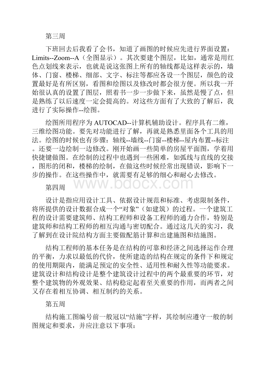 建筑设计专业实习周记.docx_第2页