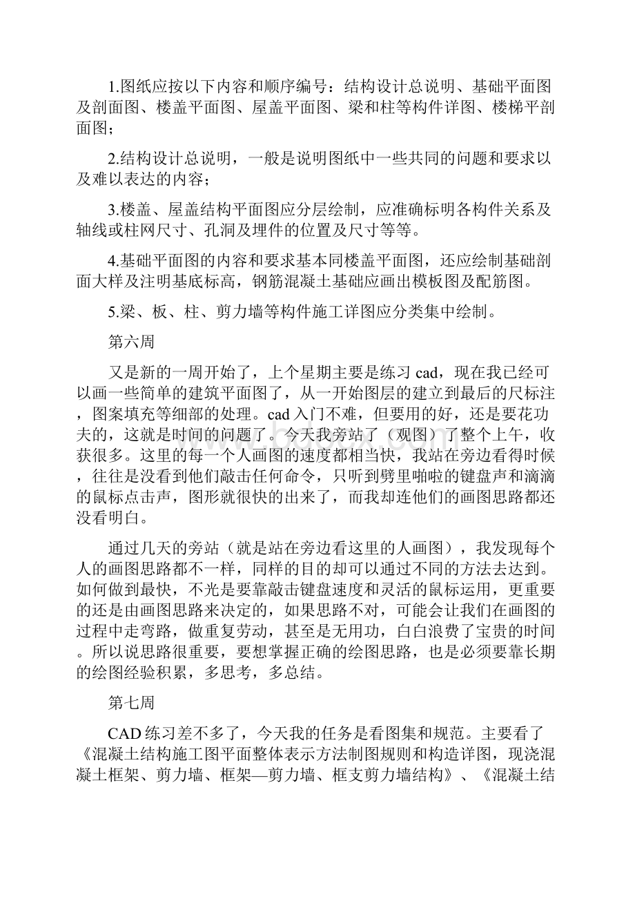 建筑设计专业实习周记.docx_第3页