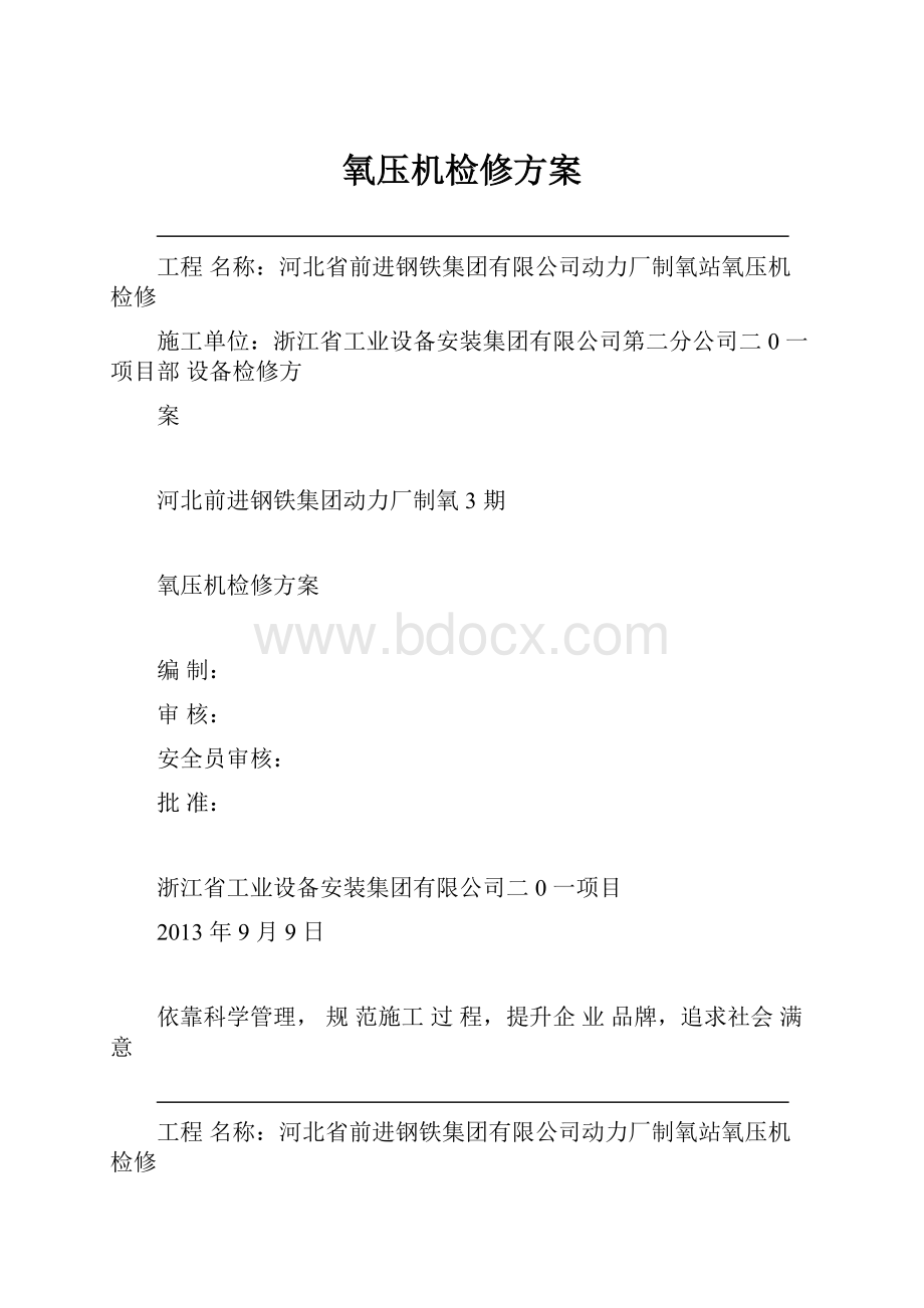 氧压机检修方案.docx