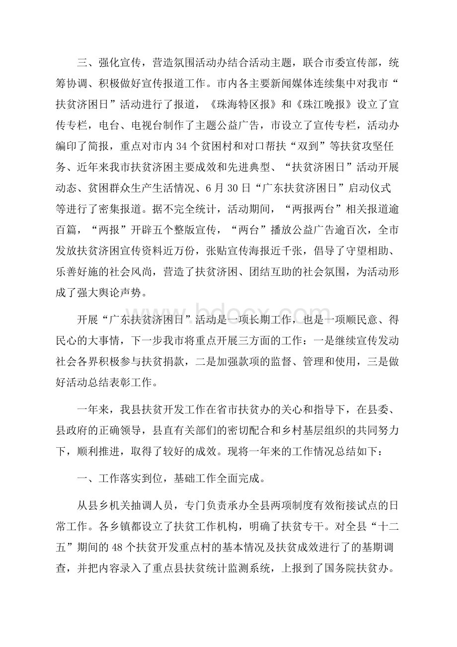 社会扶贫个人工作总结范文大全.docx_第3页