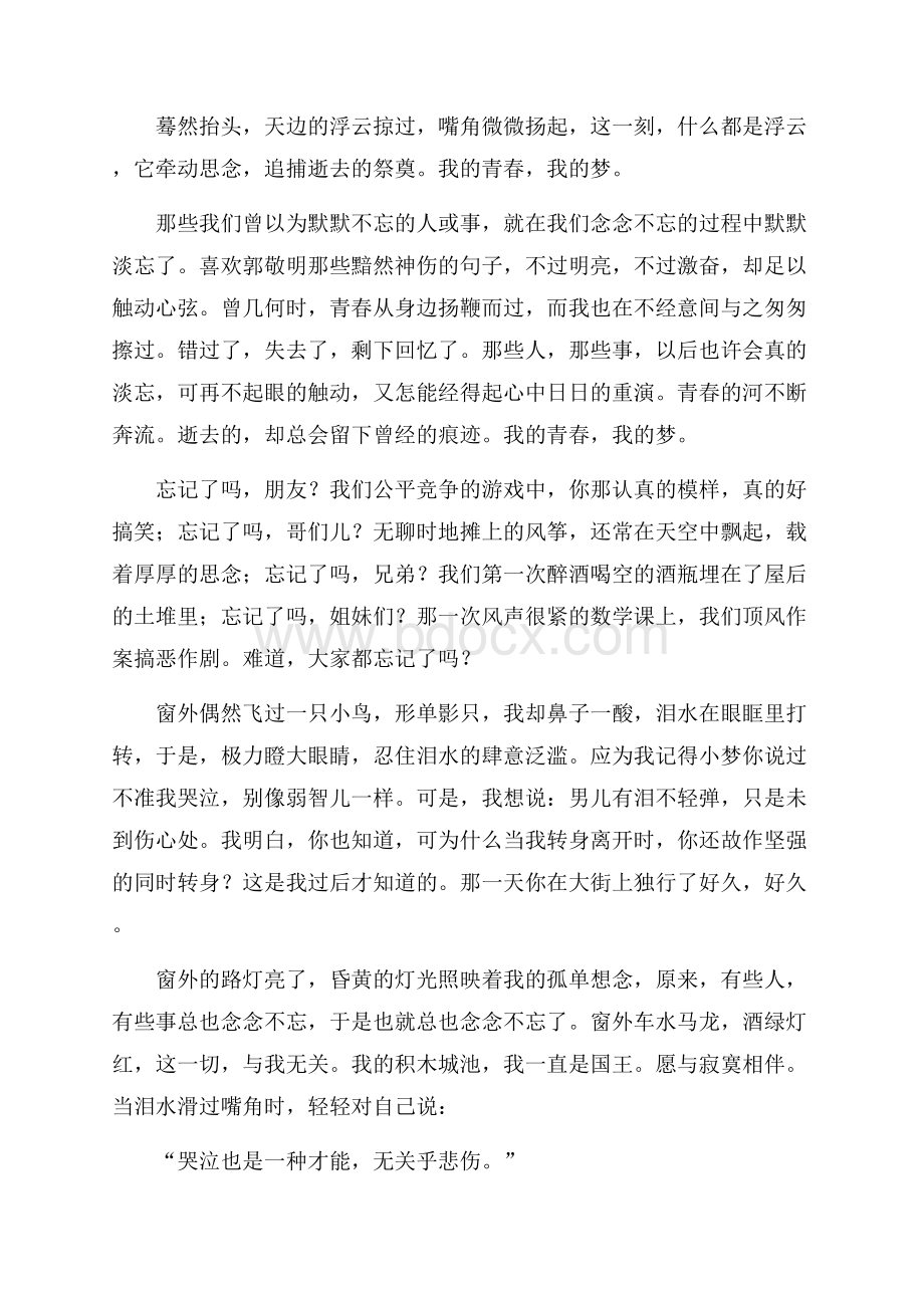 我的青春我的梦征文范文.docx_第3页