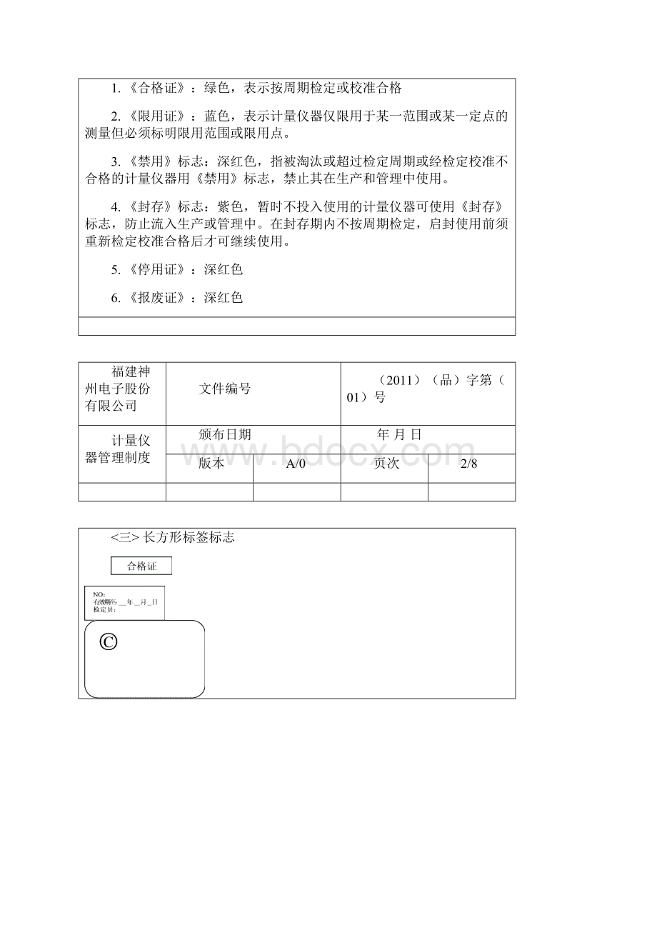 计量仪器管理制度修订.docx_第2页